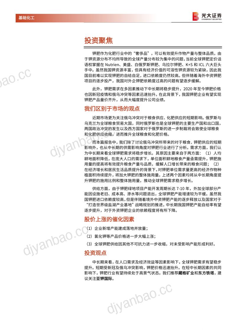 钾肥行业深度报告需求稳步增长铸就长期景气短期供给受限产品价格抬升-22042540页 第2页