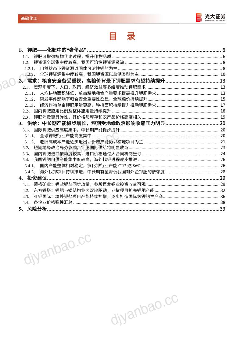 钾肥行业深度报告需求稳步增长铸就长期景气短期供给受限产品价格抬升-22042540页 第3页