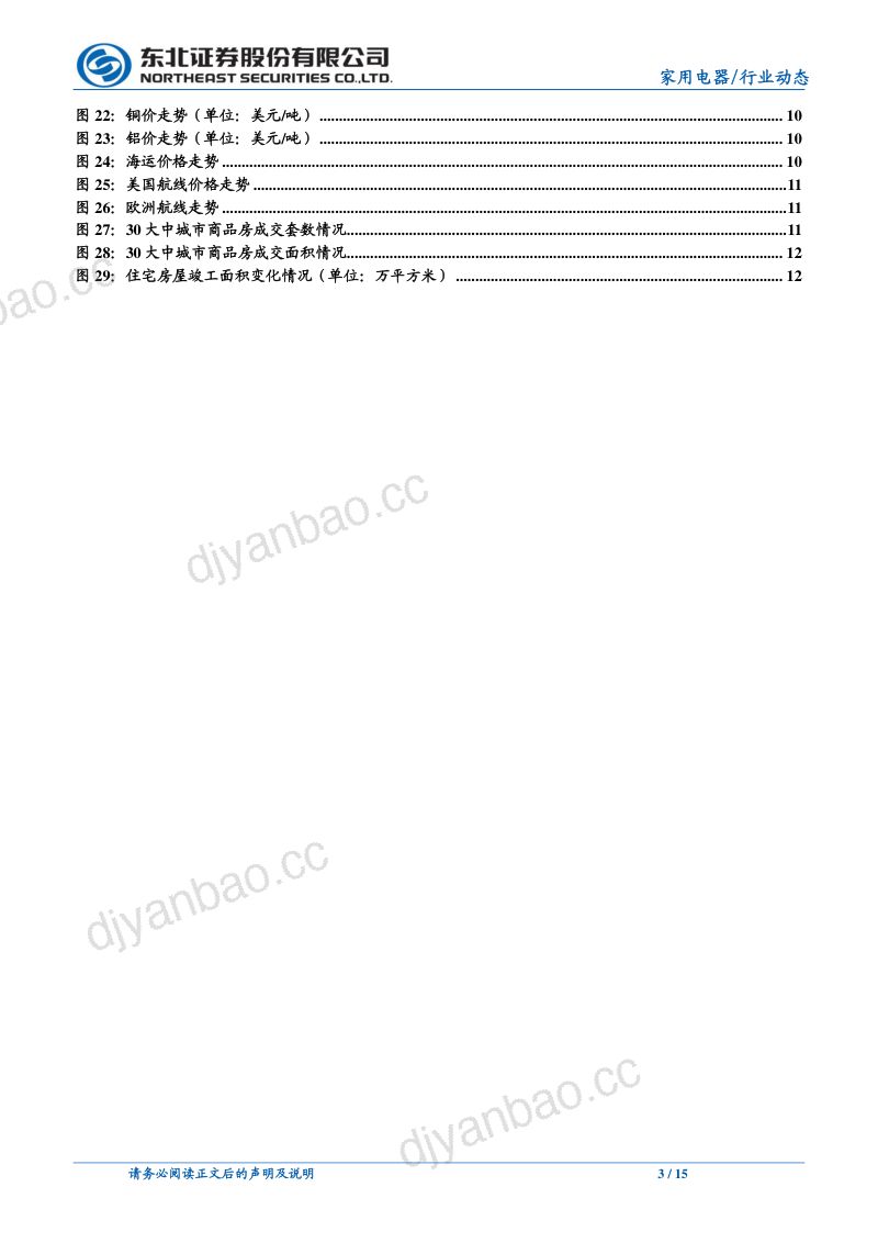 家用电器行业家电下乡再吹风厨电和清洁电器迎利好-21121213页 第3页