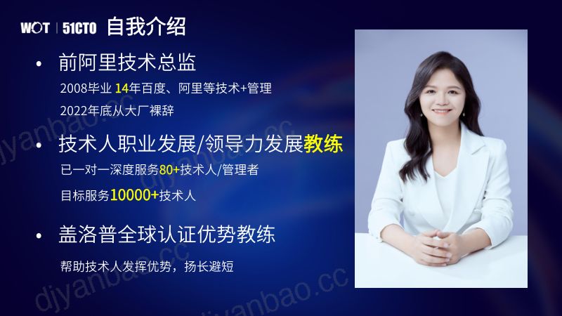 前阿里技术总监廖雪梅内卷下技术管理的变与不变 第3页
