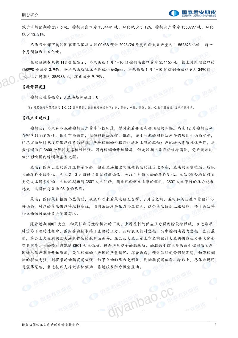 【发现报告】PDF智能阅读器 第3页