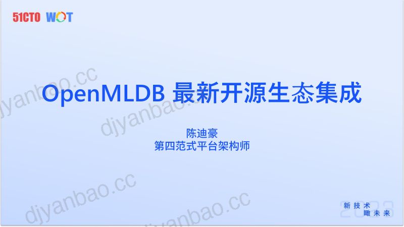 陈迪豪OpenMLDB最新开源生态集成 第2页