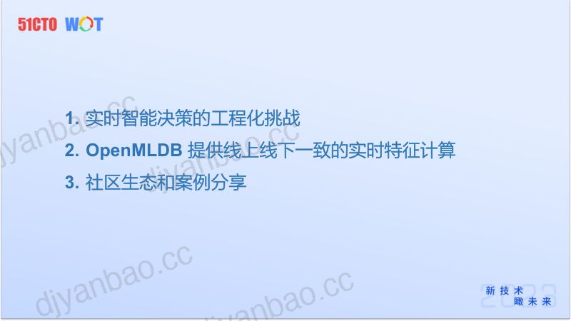 陈迪豪OpenMLDB最新开源生态集成 第3页