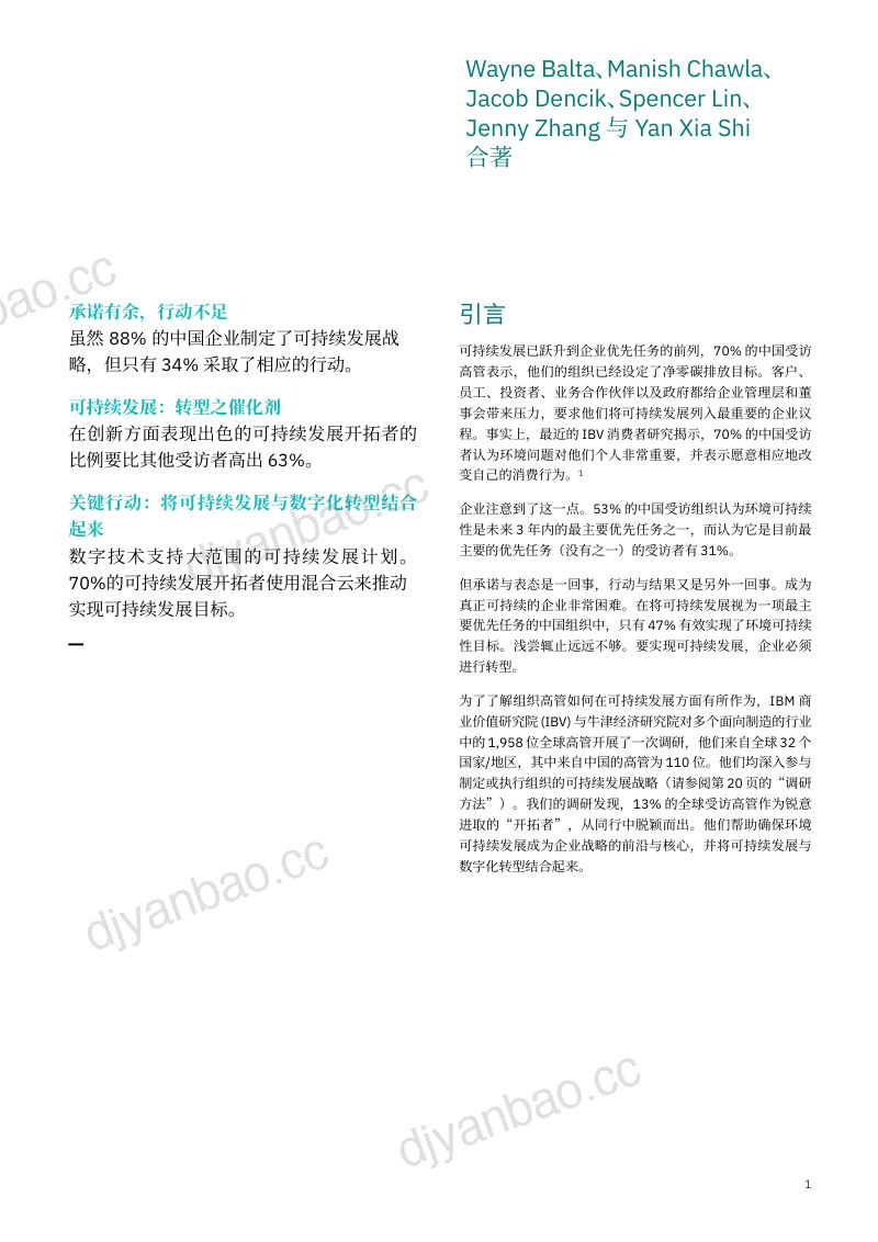 IBM可持续发展-转型之催化剂开拓者将愿望转化为行动26页 第2页