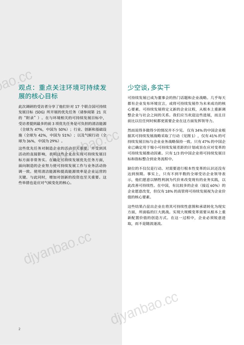 IBM可持续发展-转型之催化剂开拓者将愿望转化为行动26页 第3页