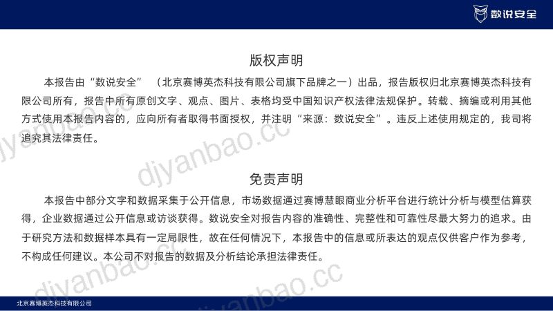 数说安全：2025中国数据安全市场研究报告（96页） 第2页
