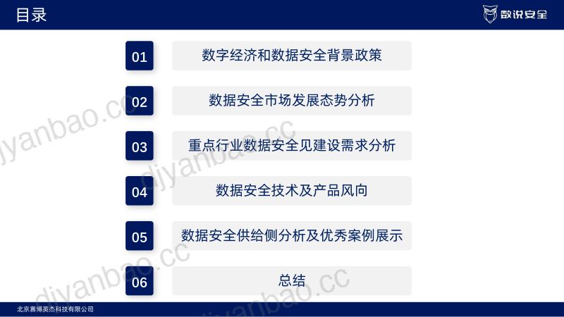 数说安全：2025中国数据安全市场研究报告（96页） 第3页