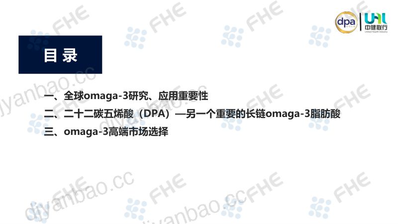 陈露OMEGA-3中DPA成分在调节血脂的作用和价值 第2页