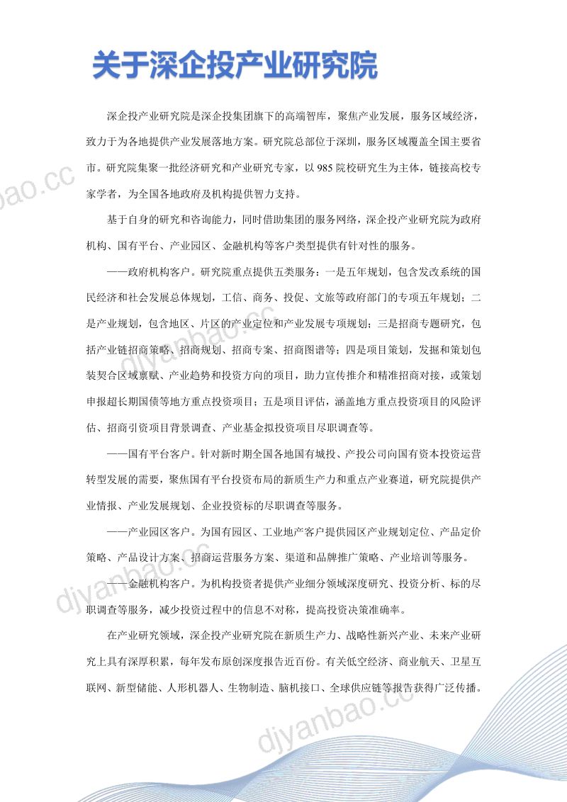 深企投产业研究院：2025大飞机产业研究报告（102页） 第2页