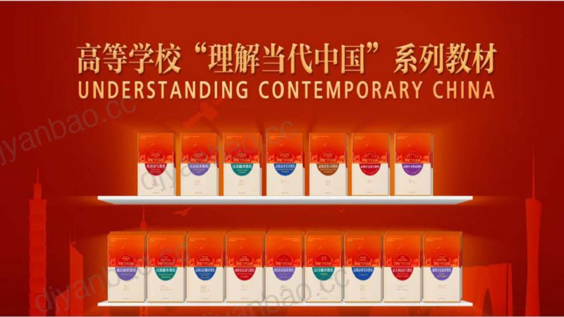 邓毅群教授_理解当代中国系列教材课程与教学团队一体化建设路径探索 第2页