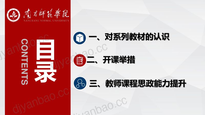 邓毅群教授_理解当代中国系列教材课程与教学团队一体化建设路径探索 第3页
