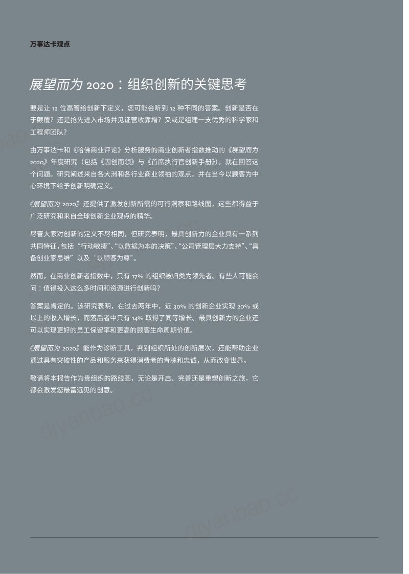 哈弗商业评论展望而为2020-因创而领24页 第2页