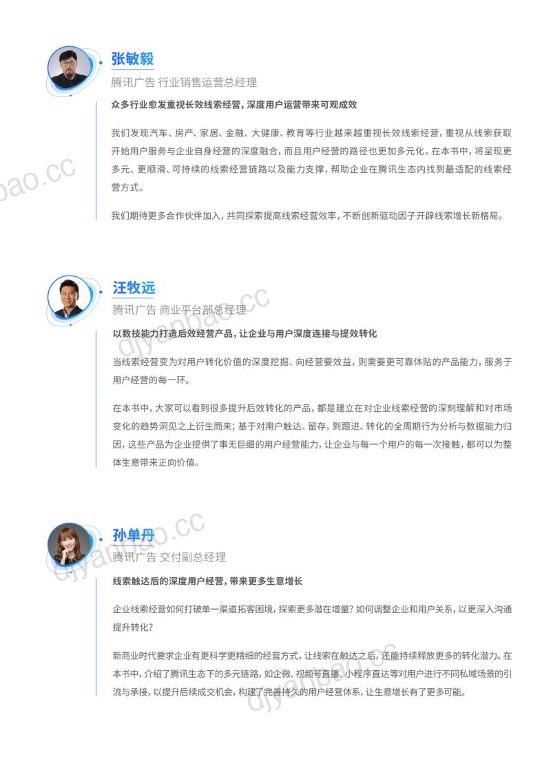 腾讯广告2023从用户触达到用户运营-线索经营蓝宝书77页 第3页