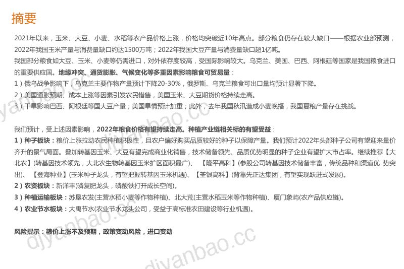 农林牧渔行业专题研究粮价持续上涨关注什么板块-22032424页 第2页