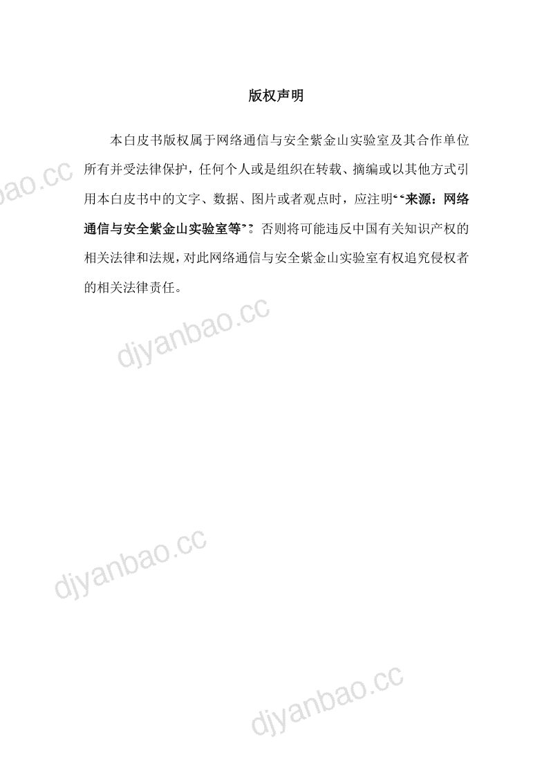 紫金山实验室:2023算网操作系统白皮书(92页) 第3页