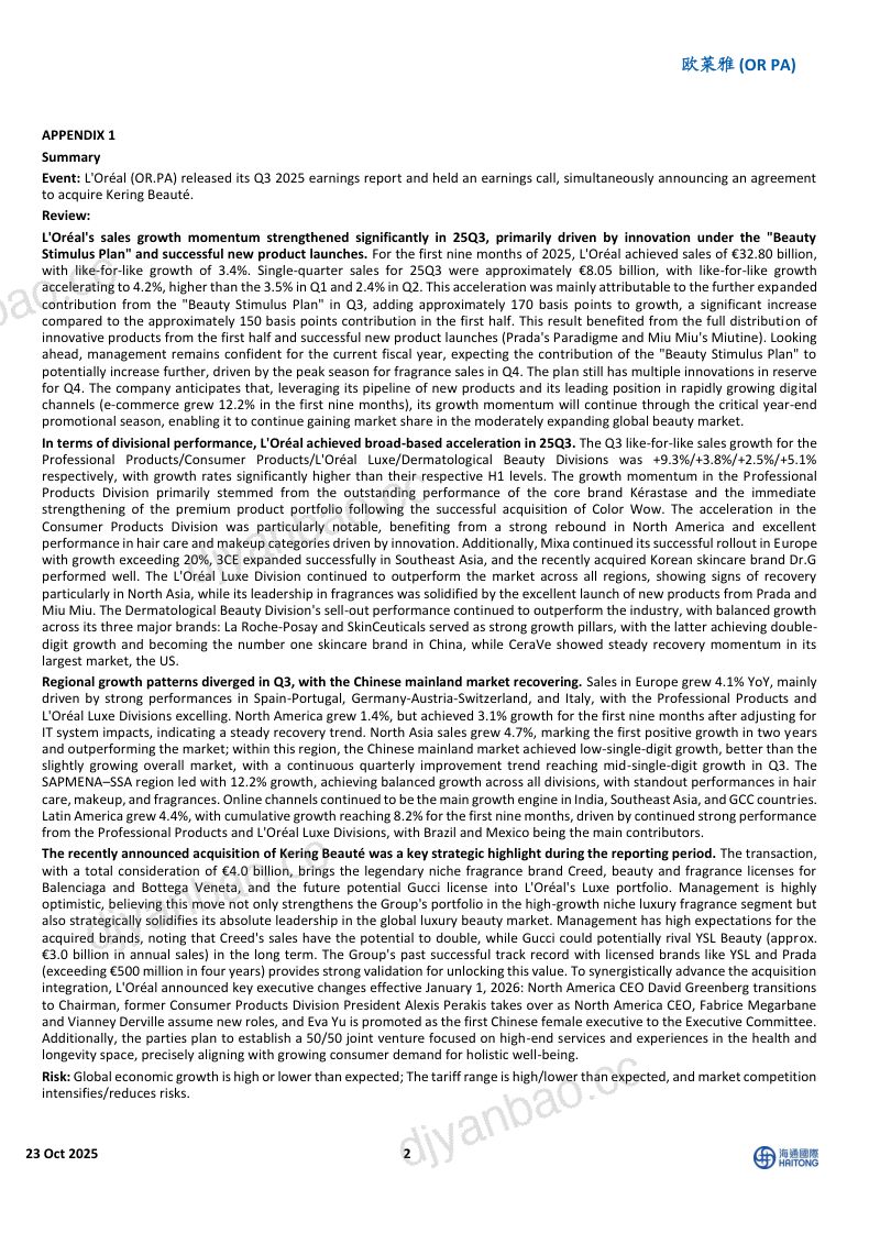 【海通国际】欧莱雅25Q3业绩加速增长，战略收购开云美妆夯实奢华美妆版图-251023（8页） 第2页