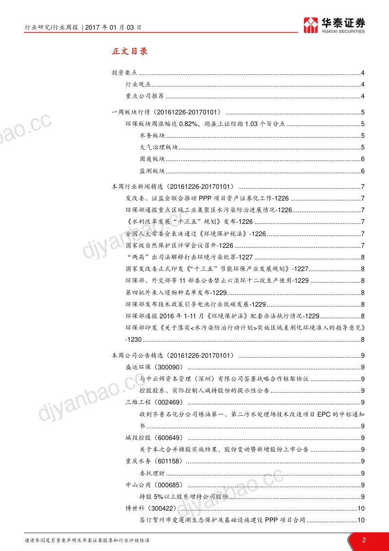 企业数字化发展共建共享平台：中国操作系统技术产业发展报告（2023年）（46页） 第2页
