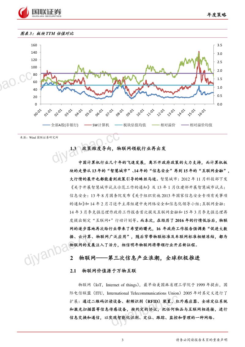 工业互联网大会:基于supOS工业操作系统的边缘智能探索与实践(2023)(23页) 第3页