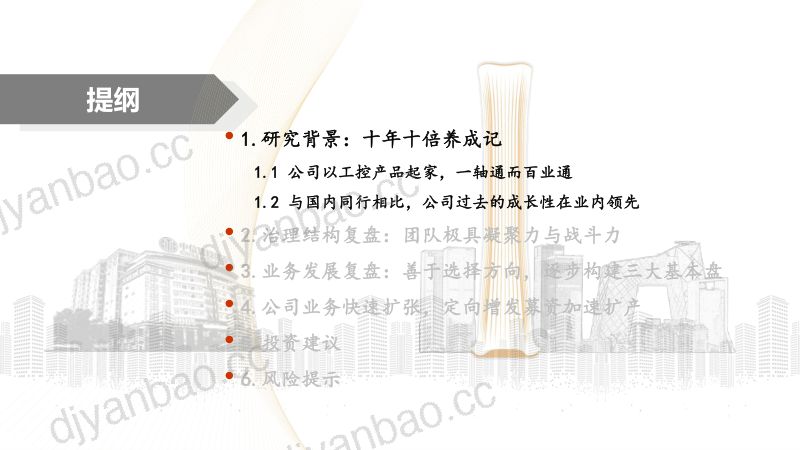 汇川技术-公司研究报告-工控与工业机器人系列深度:汇川技术的复盘与展望-230924(110页) 第3页