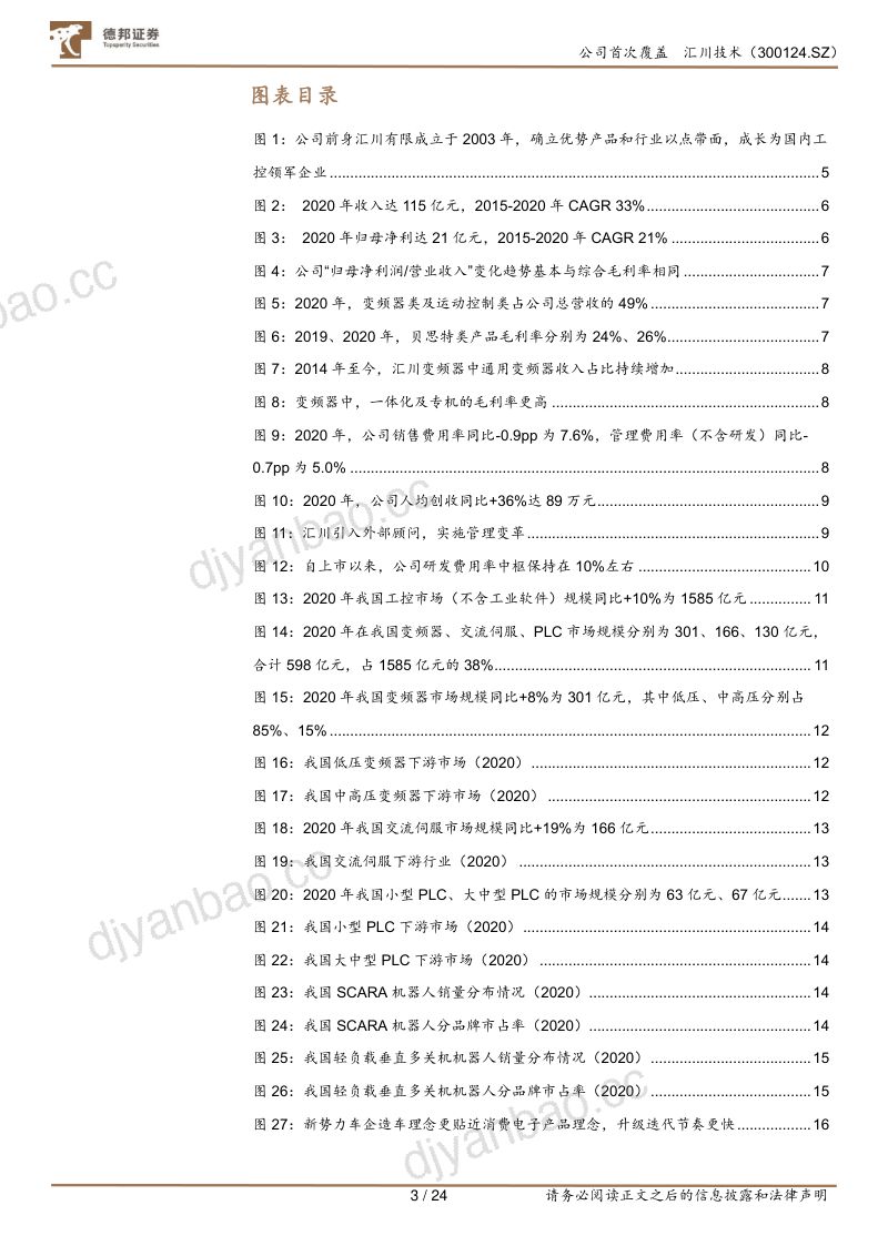 汇川技术-工控龙头在“平原”业务中大放异彩-210820(22页) 第3页