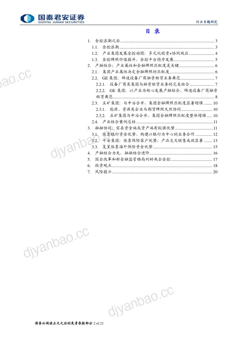 瑞银UBS:欧莱雅(OR.FP)-法股公司研究:香水品类前景展望分析-251212(英文版)(23页) 第2页