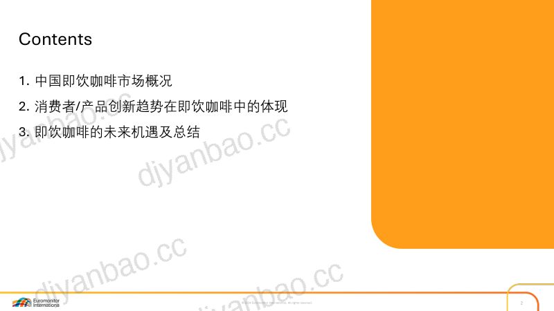 欧睿国际：中国即饮咖啡市场趋势报告（20页） 第2页