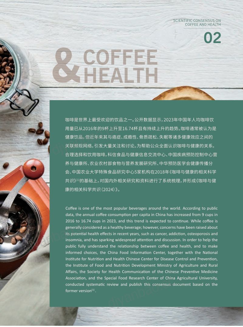 科信食品与健康信息交流中心(CFIC):2024咖啡与健康的相关科学共识报告(中英文版)(20页) 第3页