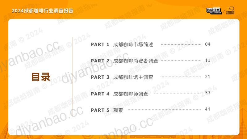 成都咖啡指南:2024成都咖啡行业调查报告(45页) 第3页