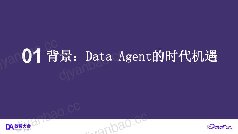02韩秀锋深圳站ppt-数势科技0723 第3页