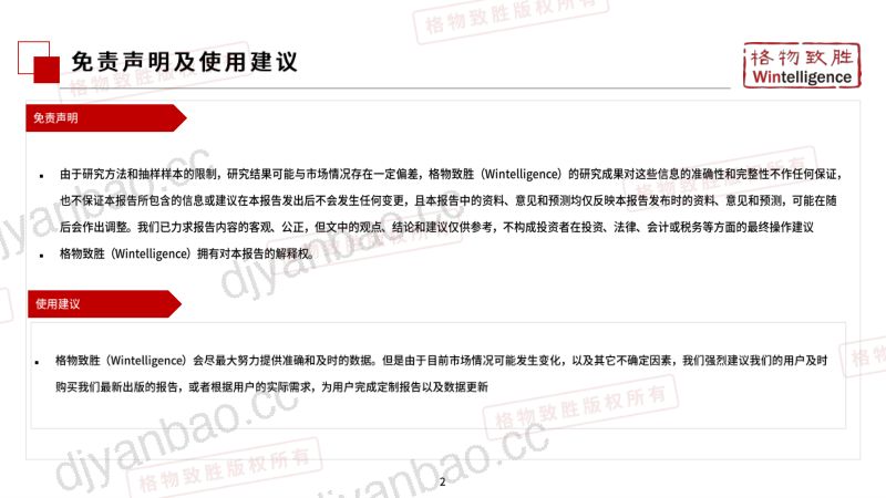 格物致胜:2026年中国咖啡机市场白皮书(35页) 第2页