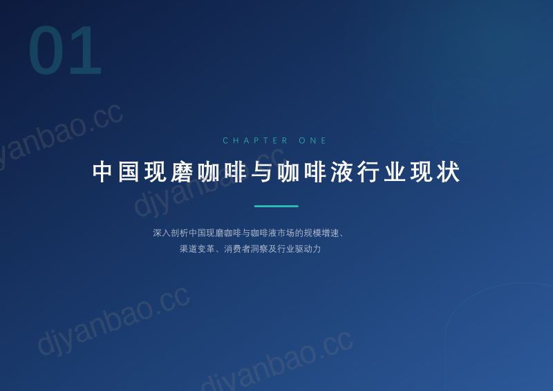 勤策消费研究：2026年中国现磨咖啡与咖啡液行业研究报告（24页） 第3页