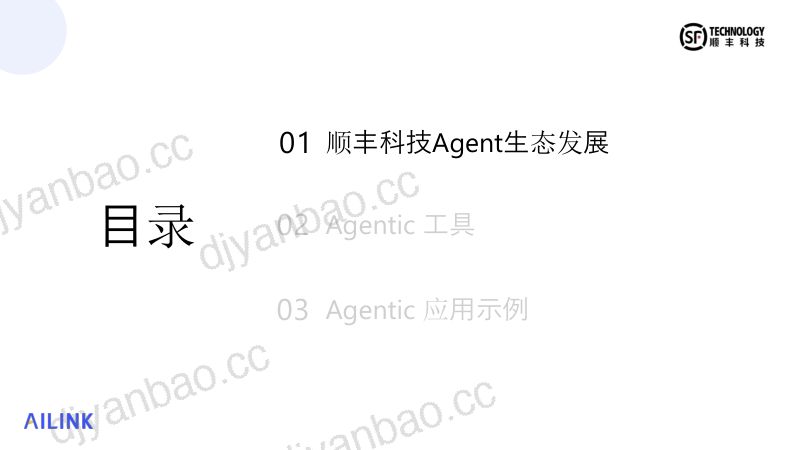 宋晨川 Agentic AI 企业应用 第2页