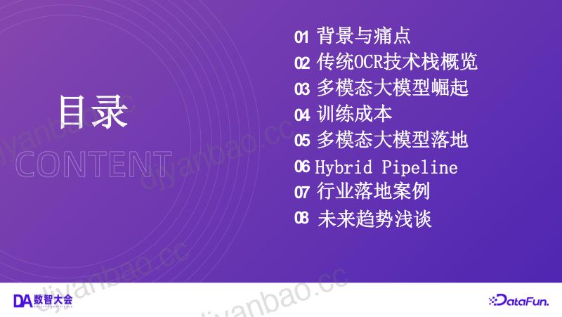 2-刘超-智能文档时代 多模态大模型 (1) 第2页