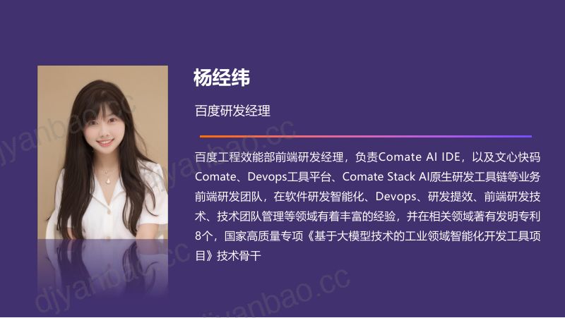 杨经纬-7.25 第2页