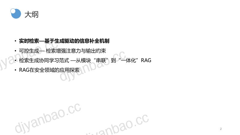 03卢玥_RAG技术全景 第2页