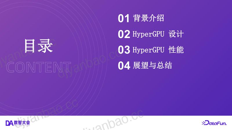 03徐基明-HyperGPU 第2页