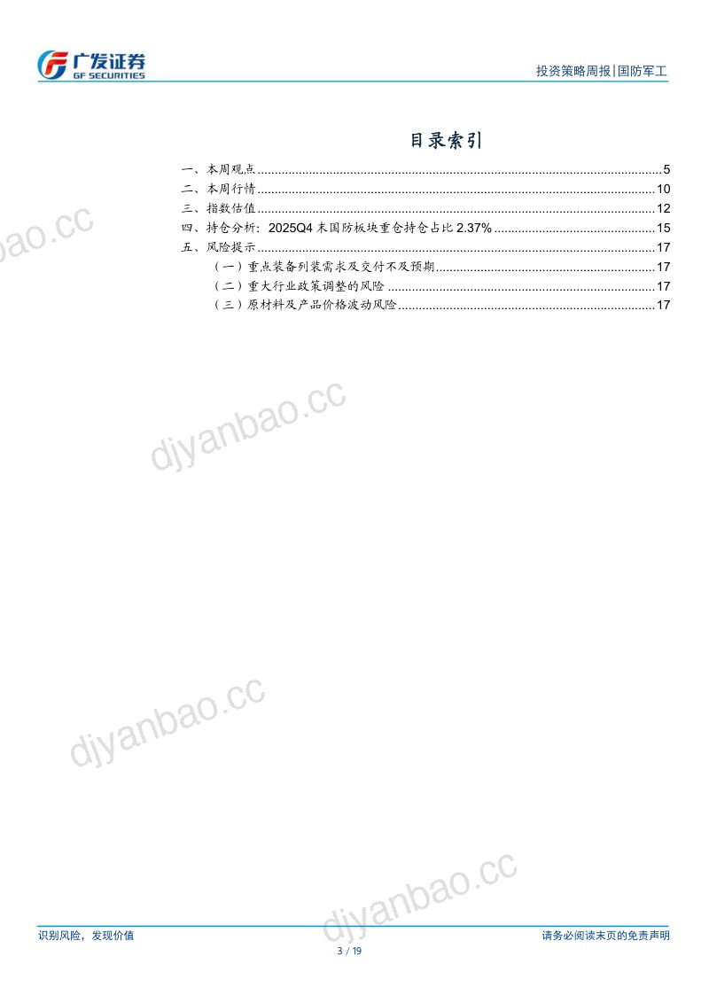 国防军工行业:商业航天景气抬升,看好AIDC供电&服务器、军贸、大飞机等 第3页