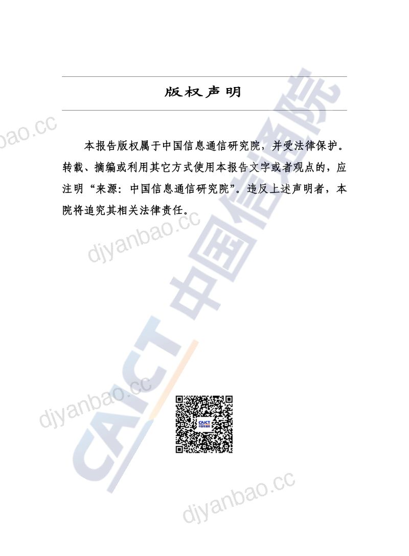 低空产业高质量发展路径及其策略研究报告（2025年） 第2页