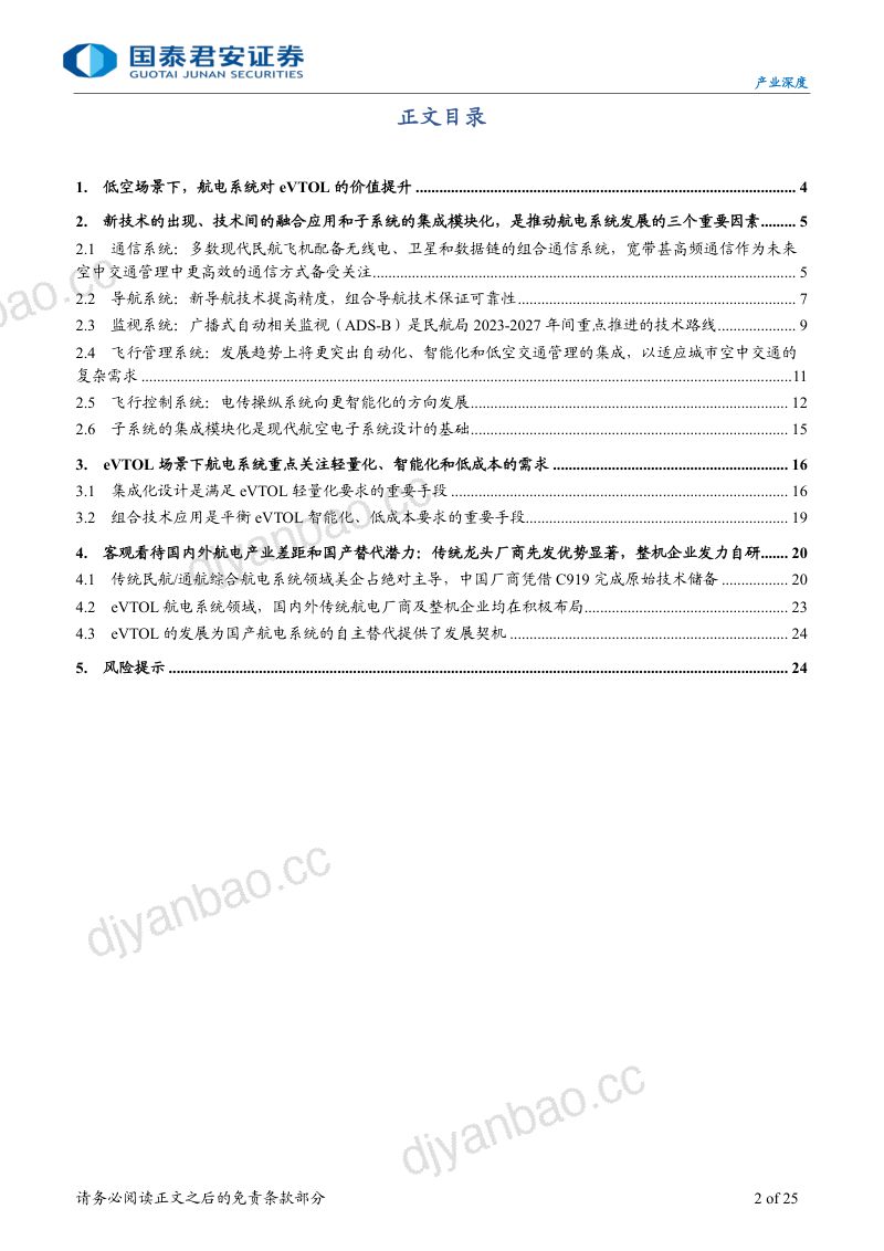 产业深度4期:低空经济系列(四):航电系统,价值、差距和机会 第2页