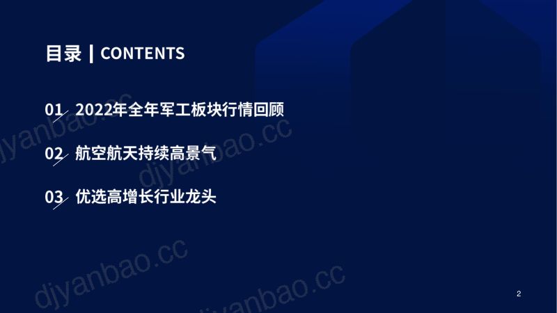 军工行业2023年投资策略：装备列装或提速，航空航天持续高景气 第3页