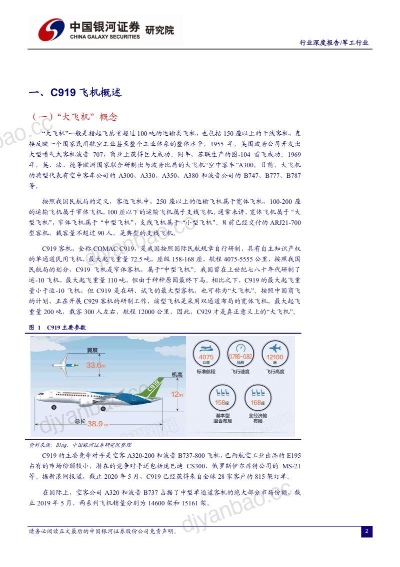 C919适航取证进程及市场空间展望:大飞机系列之一:大鹏何日同风起? 第3页