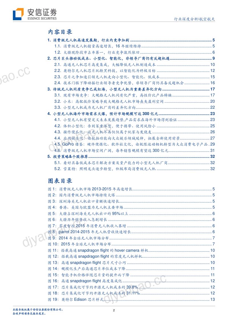 航空航天:消费无人机2.0时代:智能芯片方案出炉,小型无人机有望定义发展新趋势 第2页