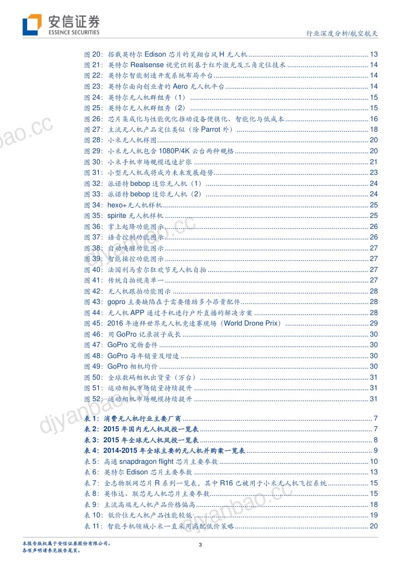 航空航天:消费无人机2.0时代:智能芯片方案出炉,小型无人机有望定义发展新趋势 第3页
