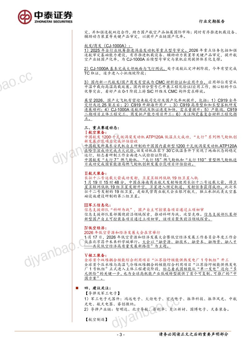 商业航天强势行情持续演绎,全面看多国产大飞机产业链 第3页