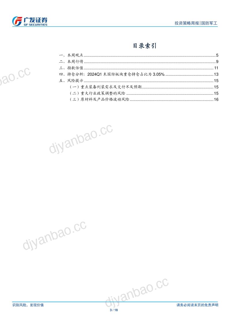 国防军工行业:C919供需共振,新兴产业景气高,板块改善向上可期240512 第3页