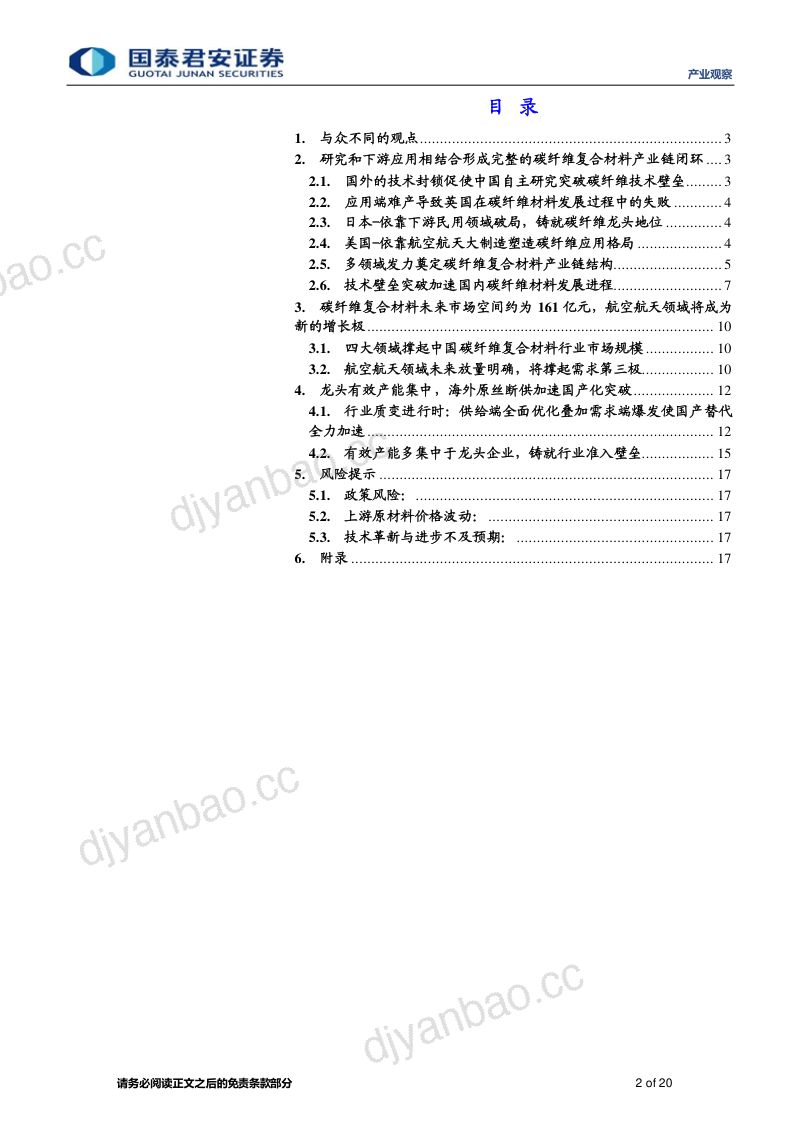 产业观察:中国商飞拉动航空航天级碳纤维材料需求 第2页