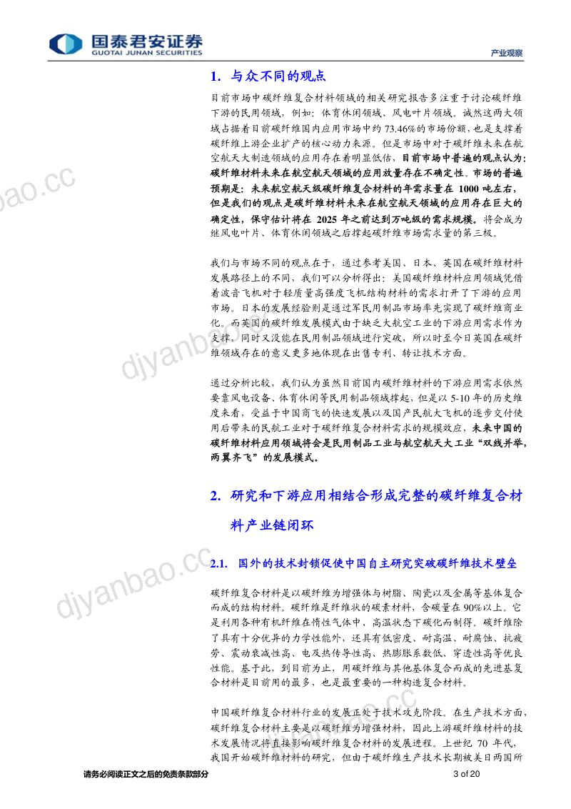 产业观察:中国商飞拉动航空航天级碳纤维材料需求 第3页