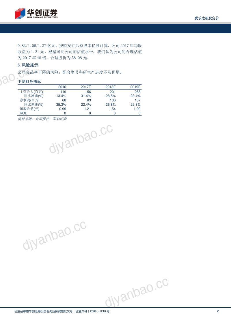 航空零部件主流供应商,受益于下游军民用航空产业的持续景气 第2页