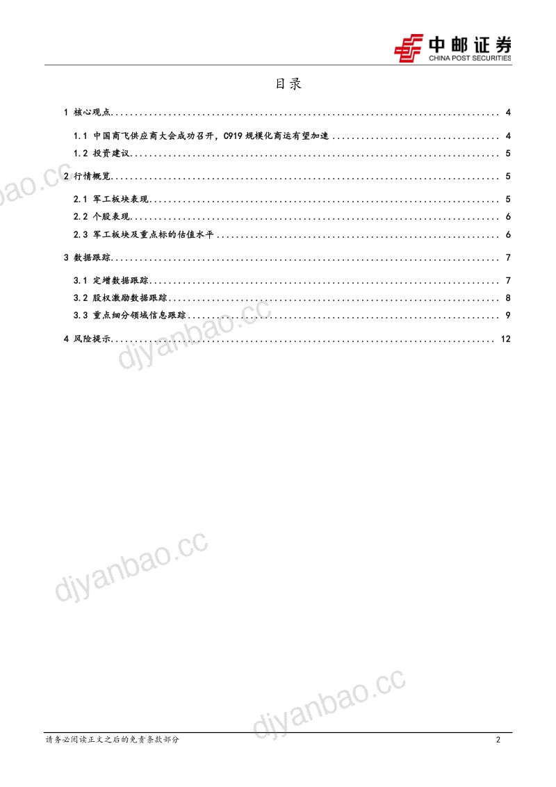 中国商飞供应商大会成功召开，C919规模化商运有望加速 第2页