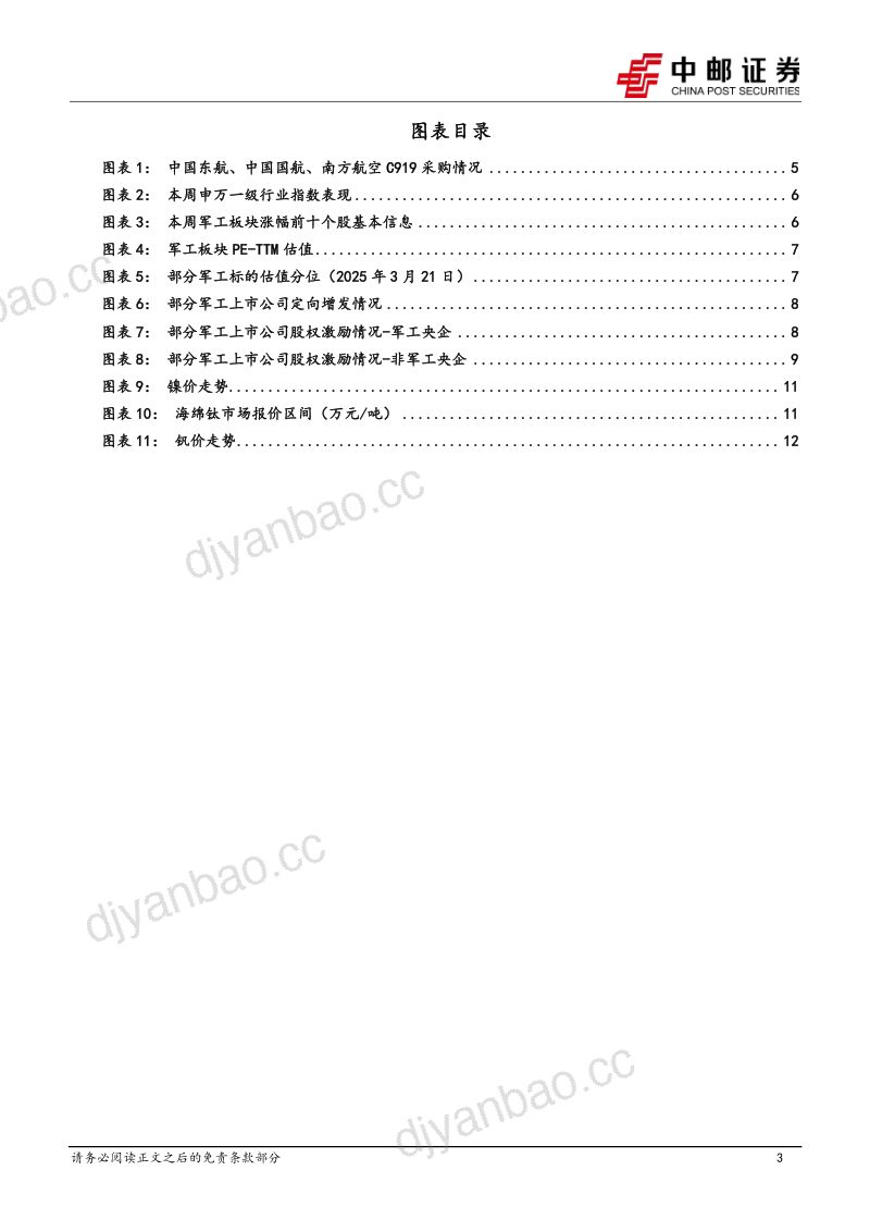 中国商飞供应商大会成功召开，C919规模化商运有望加速 第3页